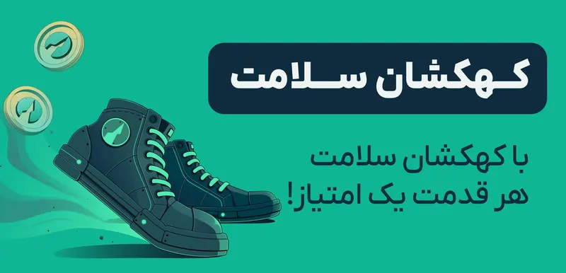 کهکشان سلامت؛ سرویس انگیزشی برای ارتقای سلامت کاربران