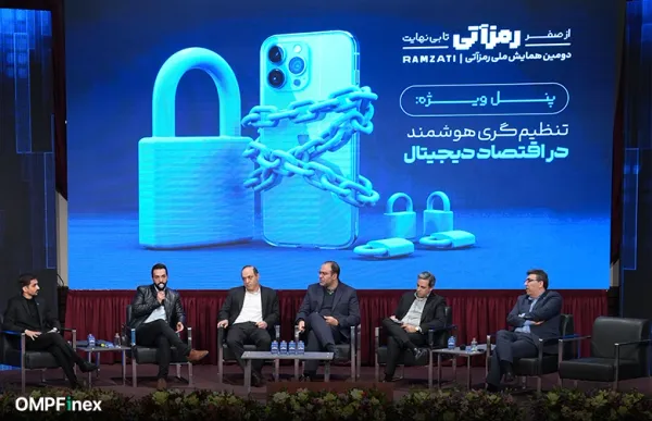 رمزآتی ۲۰۲۵؛ آغاز تعامل برای حل چالش‌ها و معماری آینده بازارهای نوین