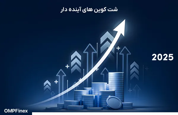 لیست شت کوین های آینده دار در ۲۰۲۵