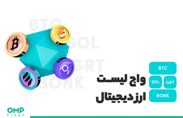 واچ لیست ارز دیجیتال ۱ مرداد؛ او ام پی فینکس