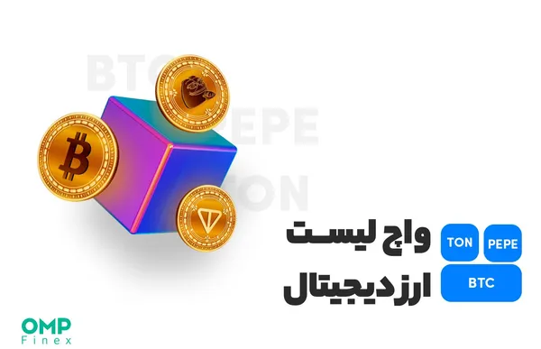 واچ لیست ارز دیجیتال ۴ تیر؛ او ام پی فینکس
