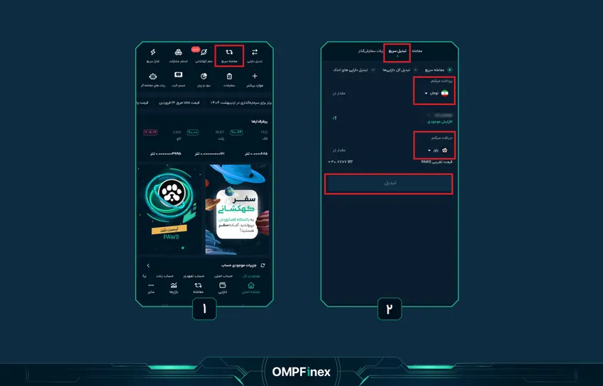 خرید سریع پاوز