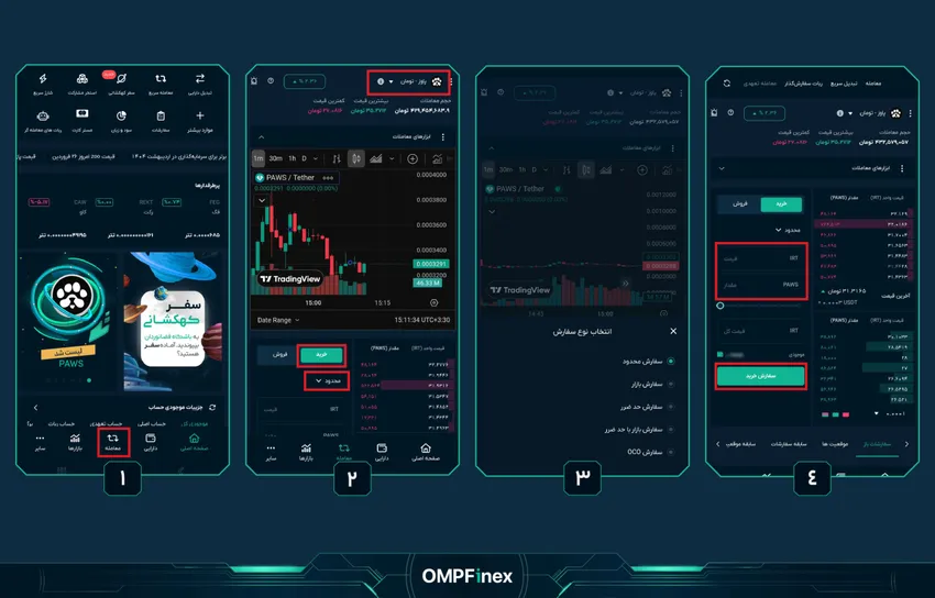 معامله خرید پاوز