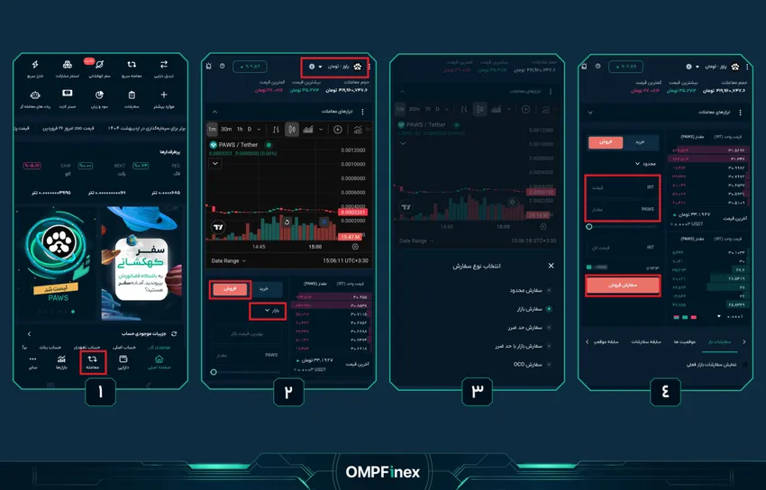 معامله فروش PAWS