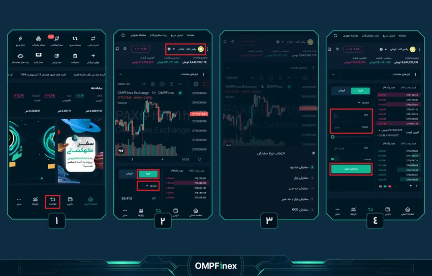 معامله خرید پکس گلد