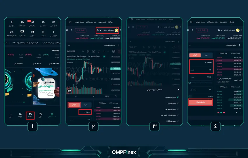 معامله فروش پکس گلد