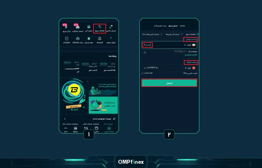 خرید سریع ترون