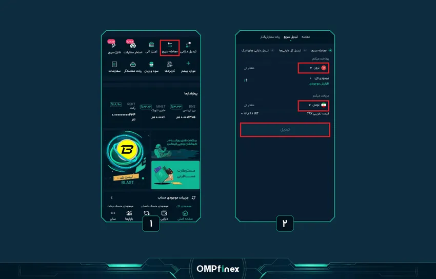 فروش سریع ترون